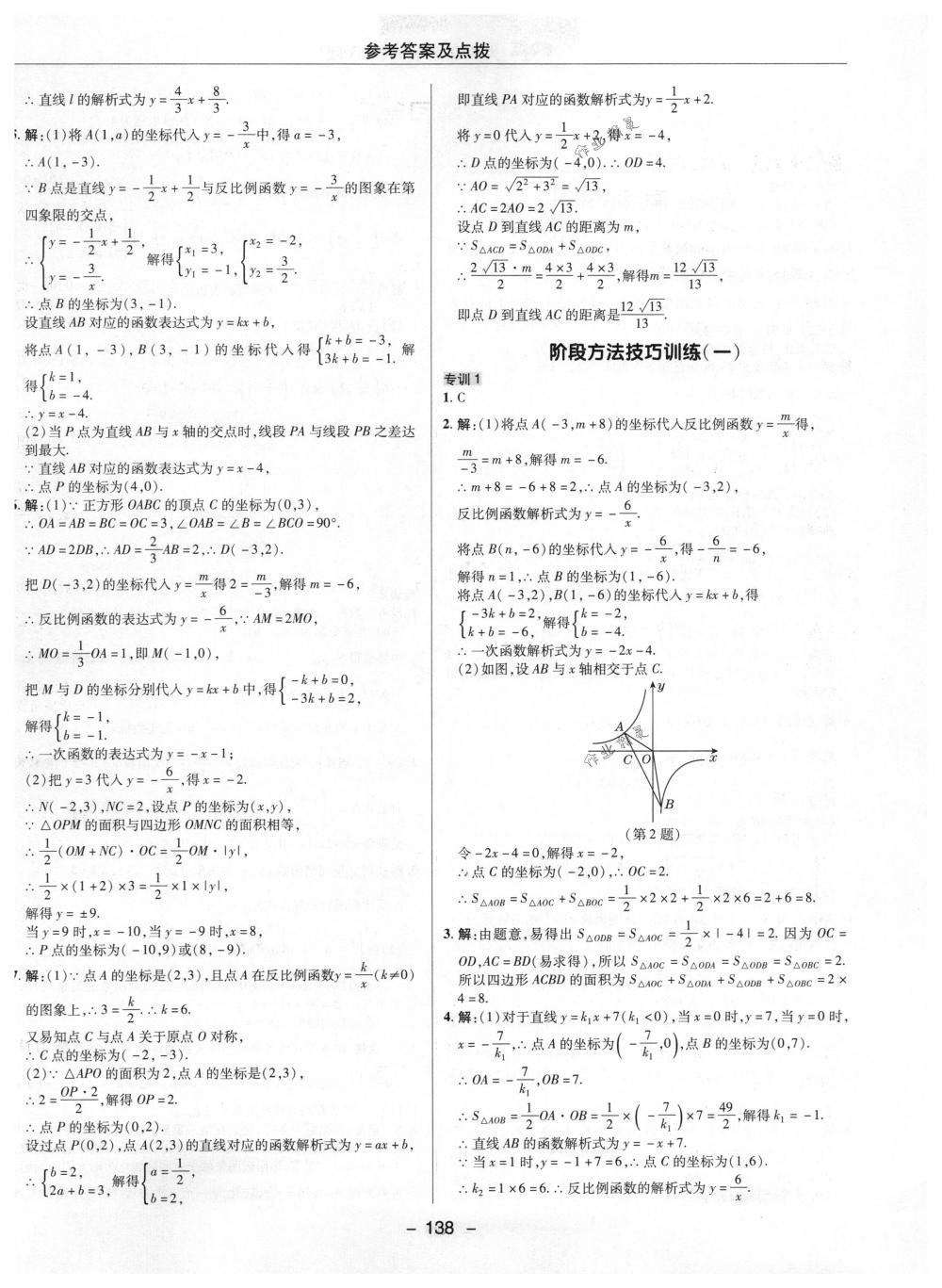 2018年綜合應(yīng)用創(chuàng)新題典中點(diǎn)九年級(jí)數(shù)學(xué)下冊(cè)人教版 第10頁