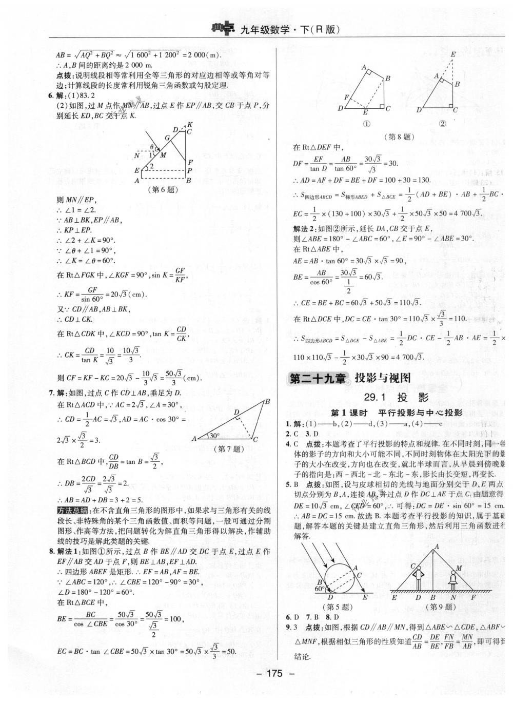 2018年綜合應(yīng)用創(chuàng)新題典中點九年級數(shù)學(xué)下冊人教版 第47頁