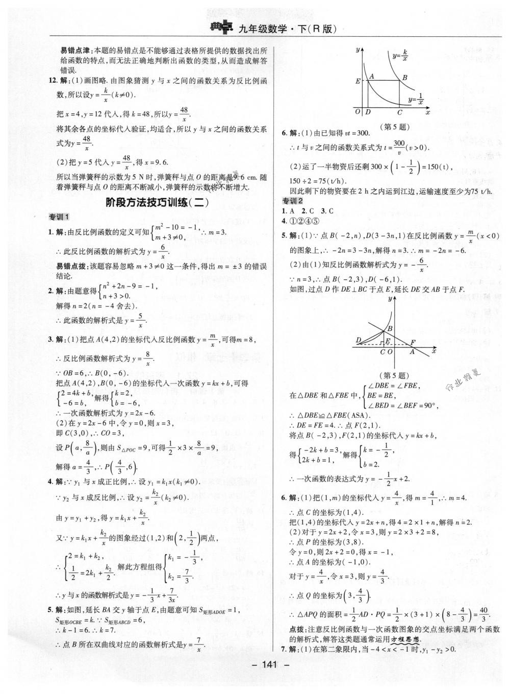 2018年綜合應用創(chuàng)新題典中點九年級數(shù)學下冊人教版 第13頁