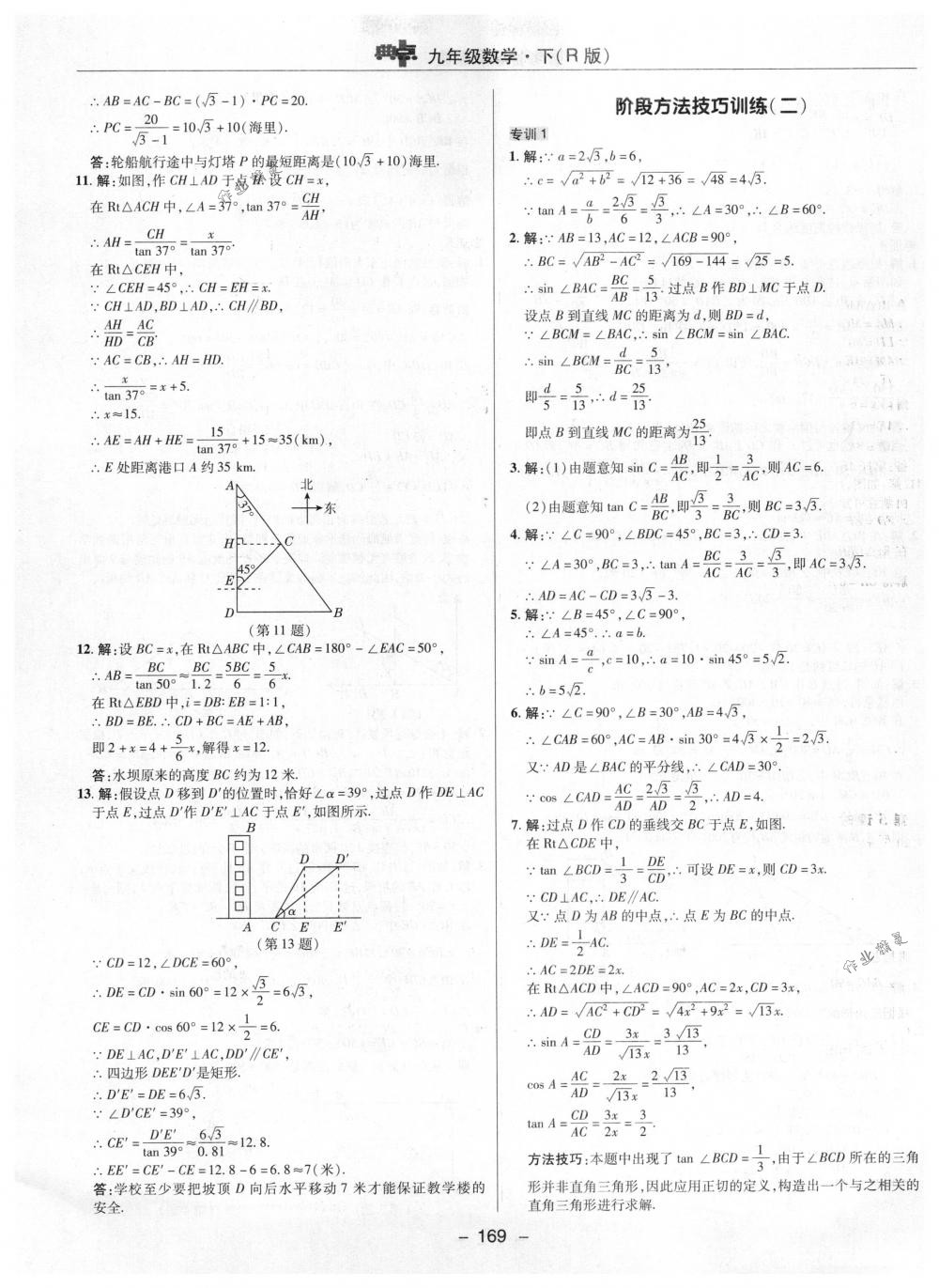 2018年綜合應用創(chuàng)新題典中點九年級數(shù)學下冊人教版 第41頁