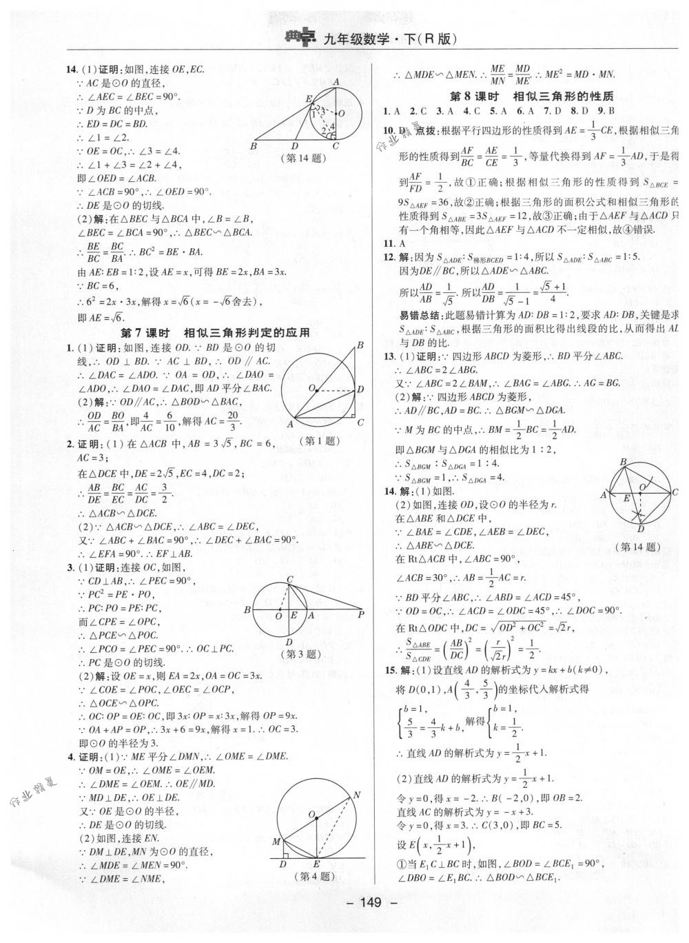 2018年綜合應用創(chuàng)新題典中點九年級數(shù)學下冊人教版 第21頁