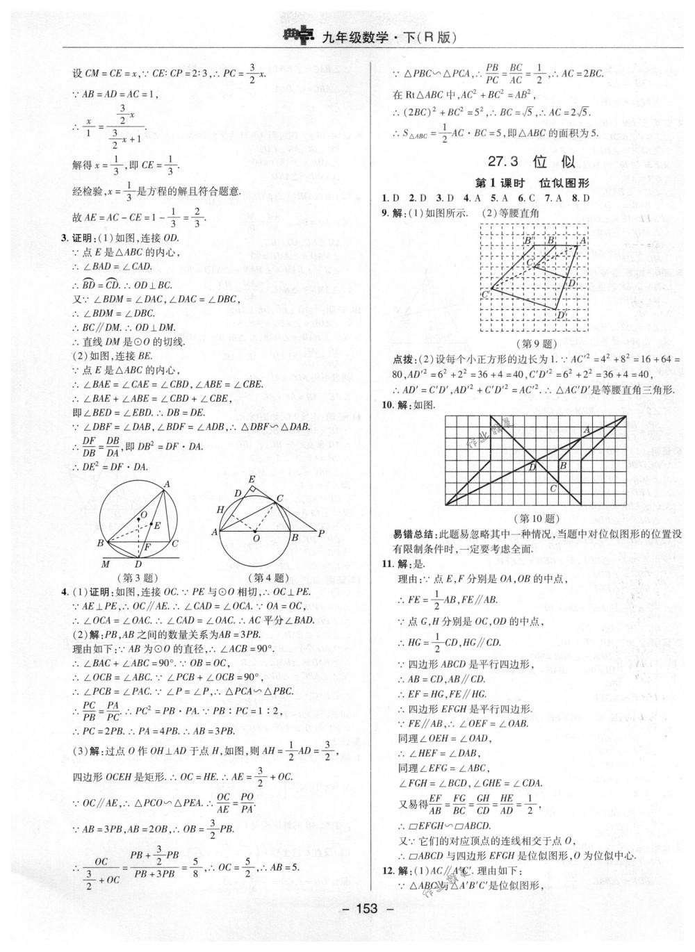 2018年綜合應用創(chuàng)新題典中點九年級數(shù)學下冊人教版 第25頁