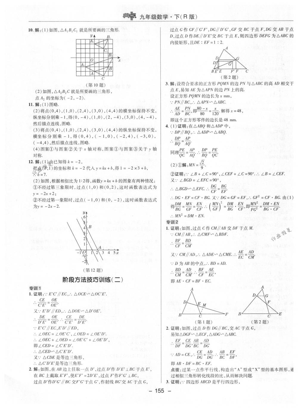 2018年綜合應(yīng)用創(chuàng)新題典中點(diǎn)九年級(jí)數(shù)學(xué)下冊(cè)人教版 第27頁