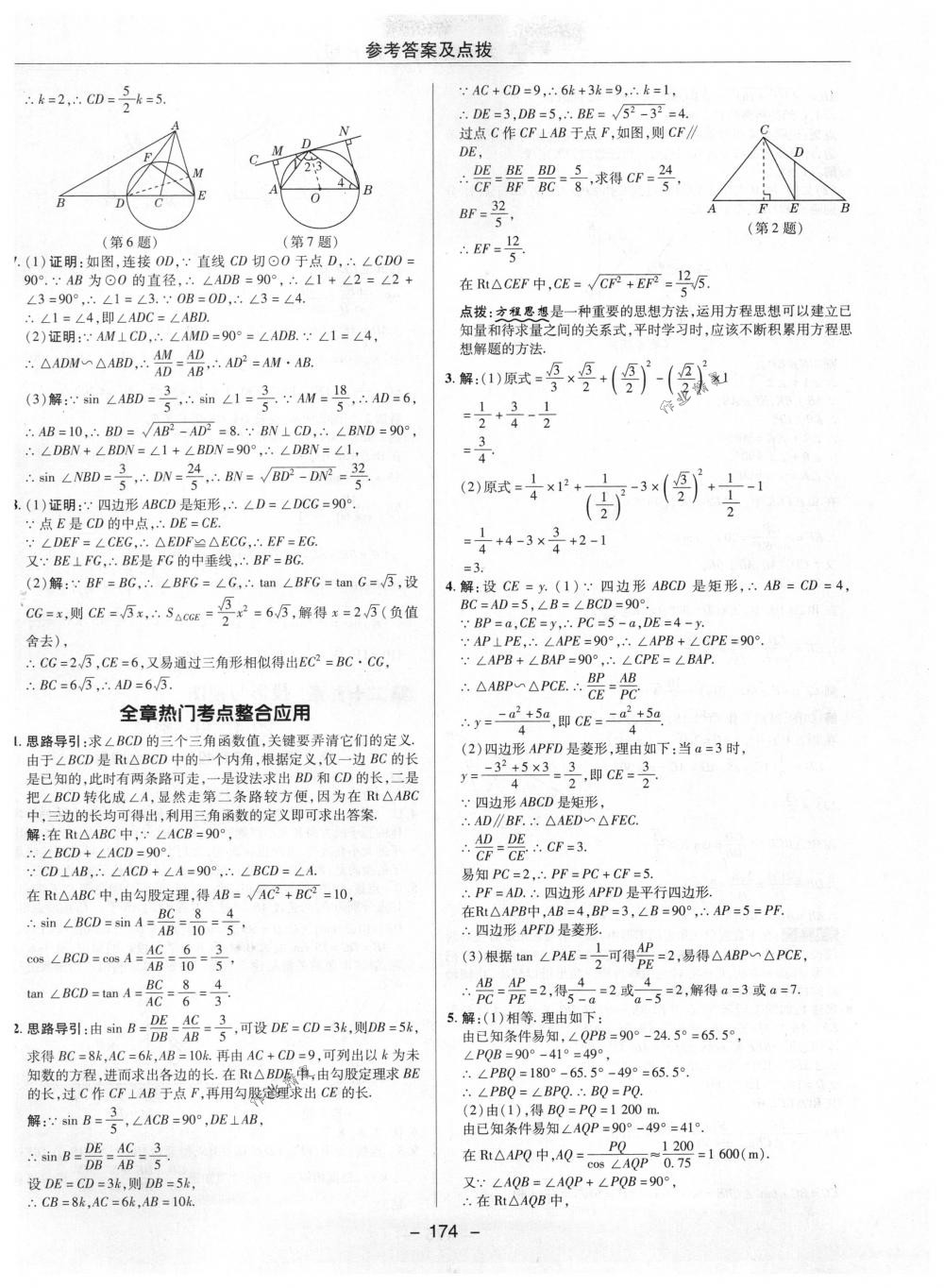 2018年綜合應(yīng)用創(chuàng)新題典中點(diǎn)九年級(jí)數(shù)學(xué)下冊(cè)人教版 第46頁