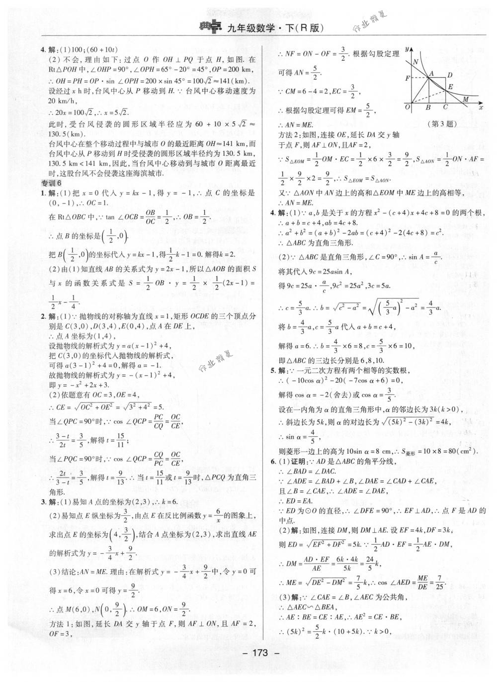 2018年綜合應(yīng)用創(chuàng)新題典中點九年級數(shù)學(xué)下冊人教版 第45頁