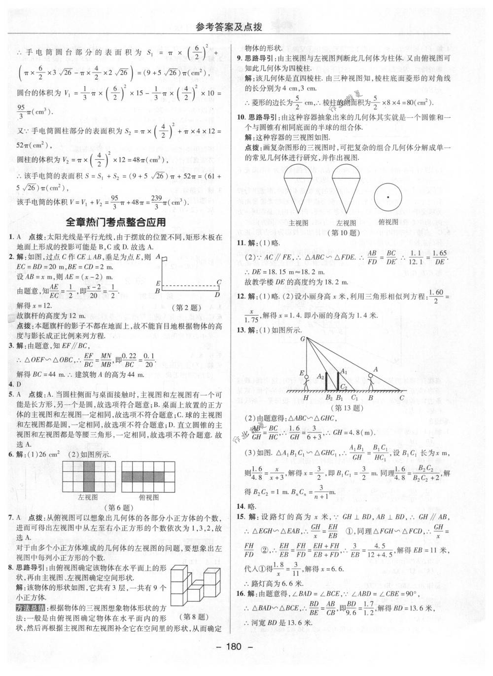 2018年綜合應(yīng)用創(chuàng)新題典中點(diǎn)九年級數(shù)學(xué)下冊人教版 第52頁