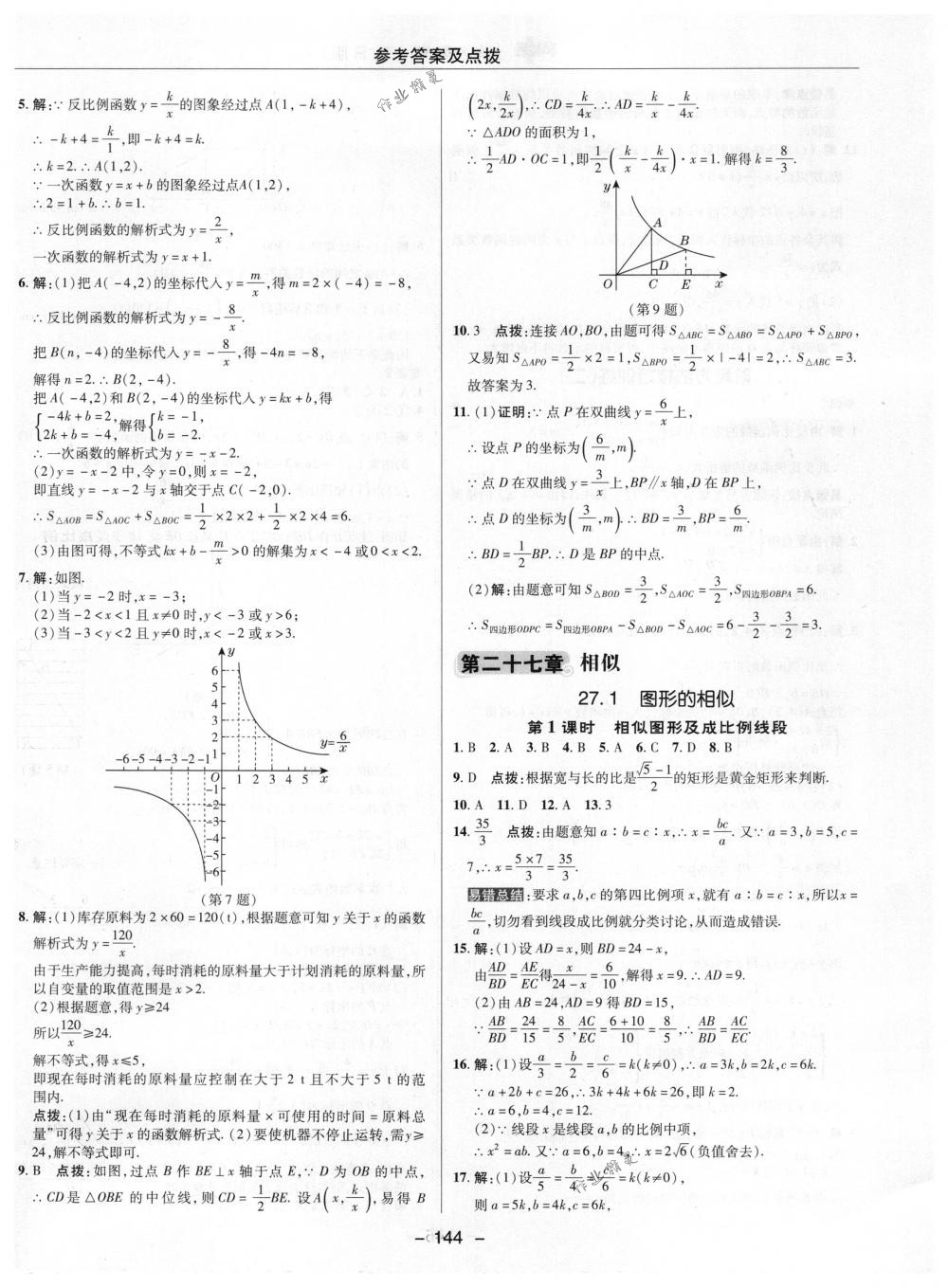 2018年綜合應(yīng)用創(chuàng)新題典中點(diǎn)九年級(jí)數(shù)學(xué)下冊(cè)人教版 第16頁(yè)