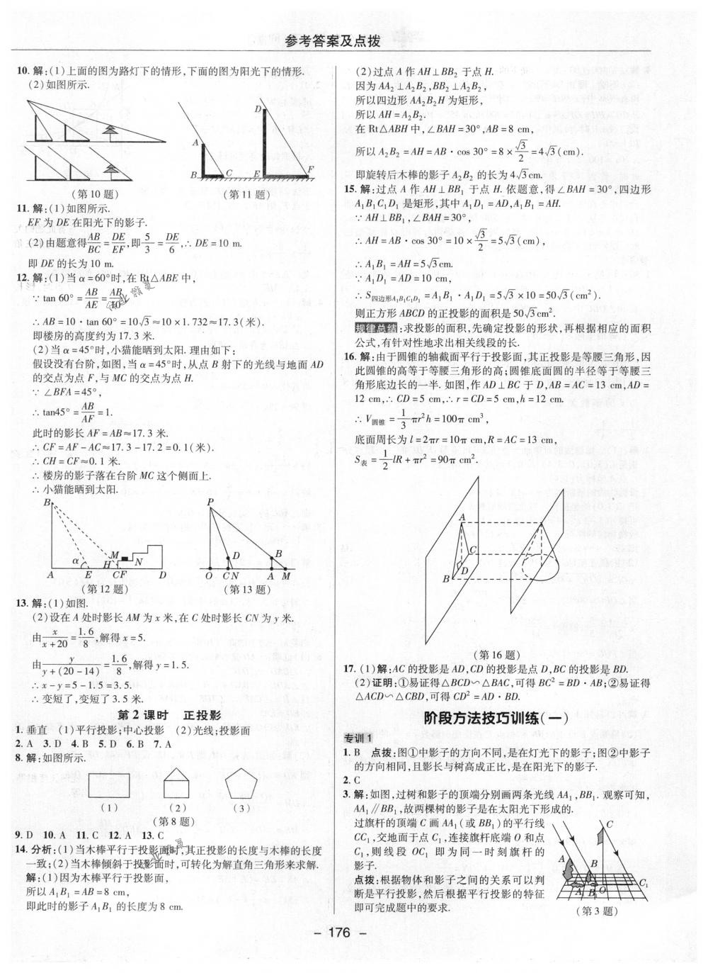 2018年綜合應(yīng)用創(chuàng)新題典中點(diǎn)九年級(jí)數(shù)學(xué)下冊(cè)人教版 第48頁