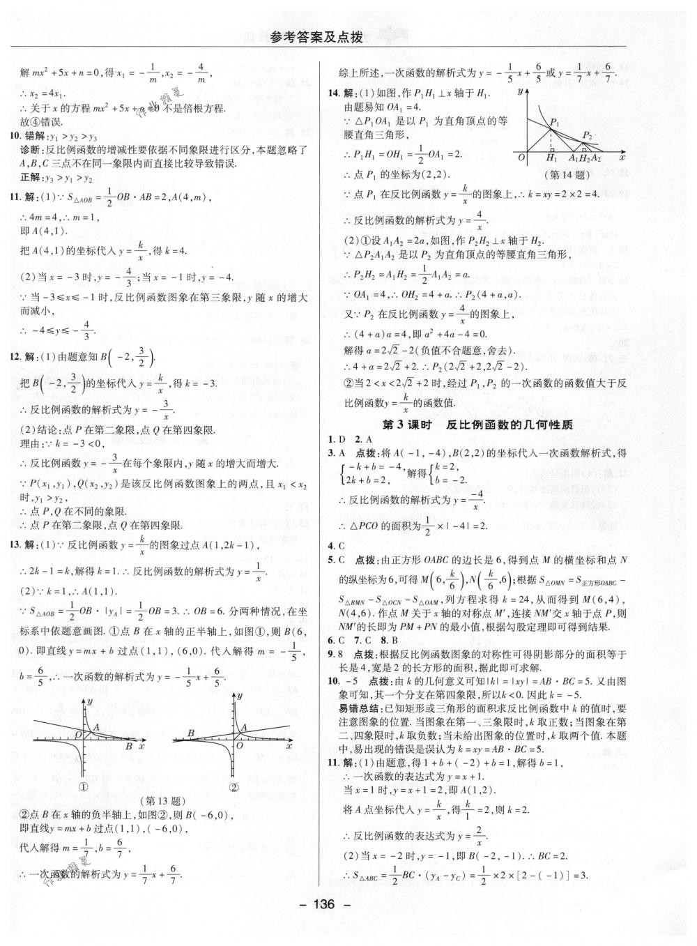 2018年綜合應(yīng)用創(chuàng)新題典中點九年級數(shù)學(xué)下冊人教版 第8頁