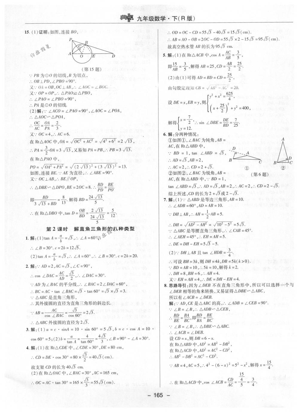 2018年綜合應用創(chuàng)新題典中點九年級數學下冊人教版 第37頁