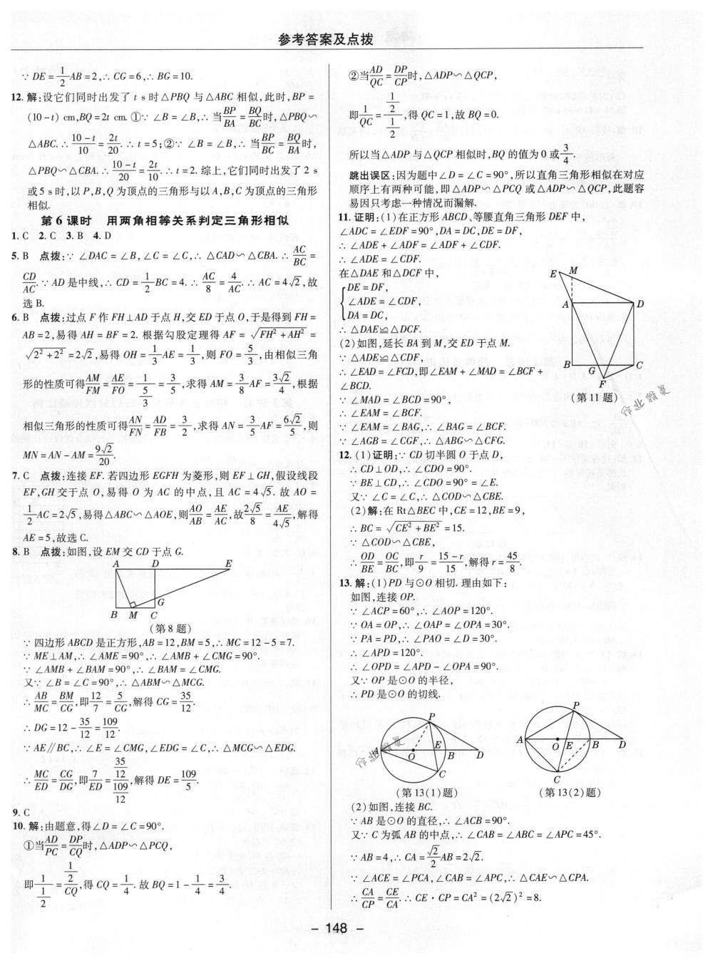 2018年綜合應(yīng)用創(chuàng)新題典中點(diǎn)九年級數(shù)學(xué)下冊人教版 第20頁