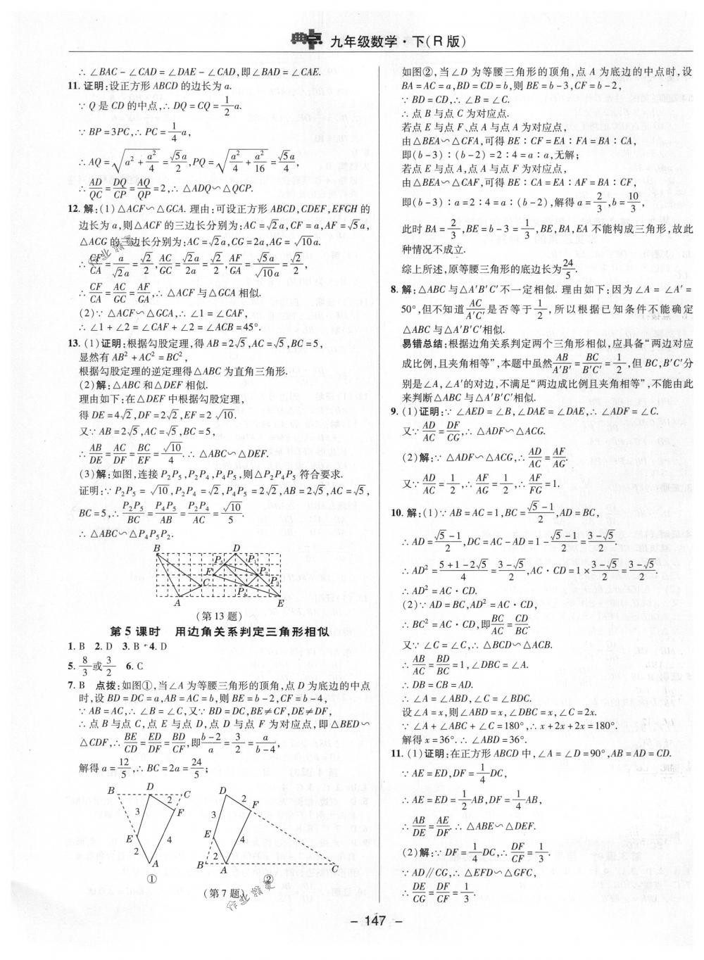 2018年綜合應(yīng)用創(chuàng)新題典中點九年級數(shù)學(xué)下冊人教版 第19頁