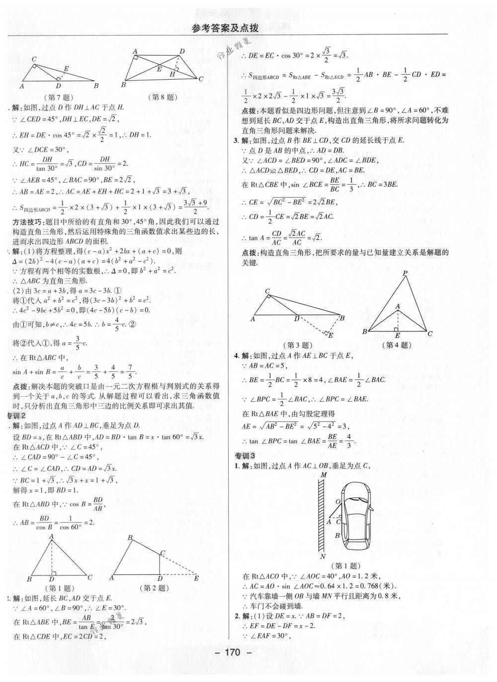 2018年綜合應(yīng)用創(chuàng)新題典中點(diǎn)九年級數(shù)學(xué)下冊人教版 第42頁