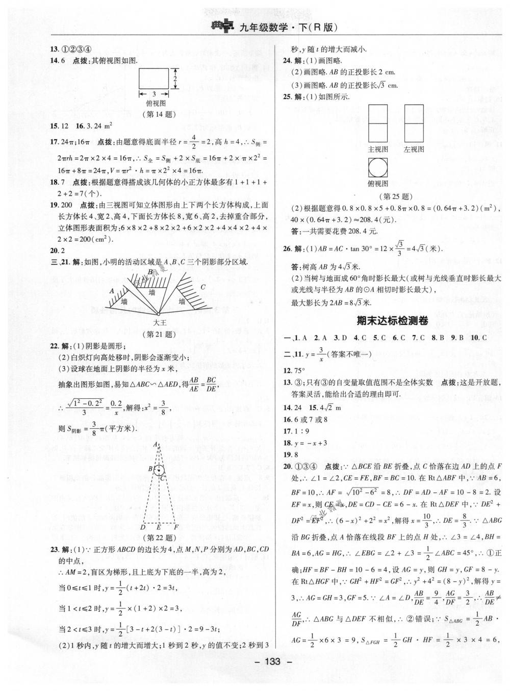 2018年綜合應用創(chuàng)新題典中點九年級數(shù)學下冊人教版 第5頁