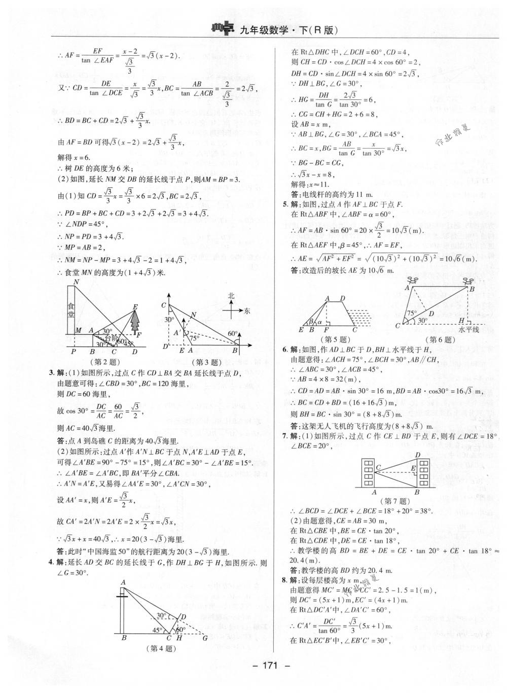 2018年綜合應(yīng)用創(chuàng)新題典中點(diǎn)九年級數(shù)學(xué)下冊人教版 第43頁