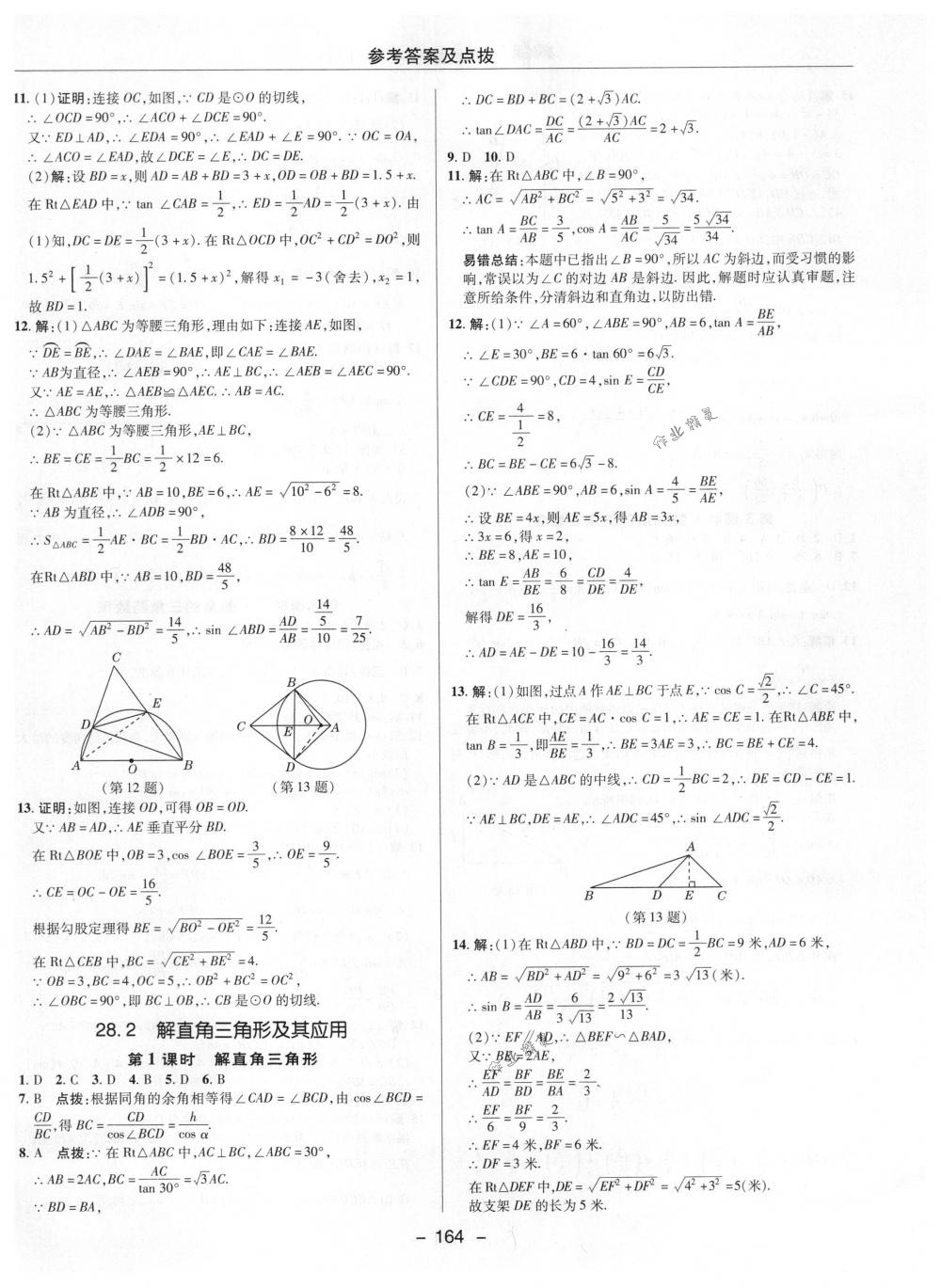 2018年綜合應(yīng)用創(chuàng)新題典中點九年級數(shù)學(xué)下冊人教版 第36頁