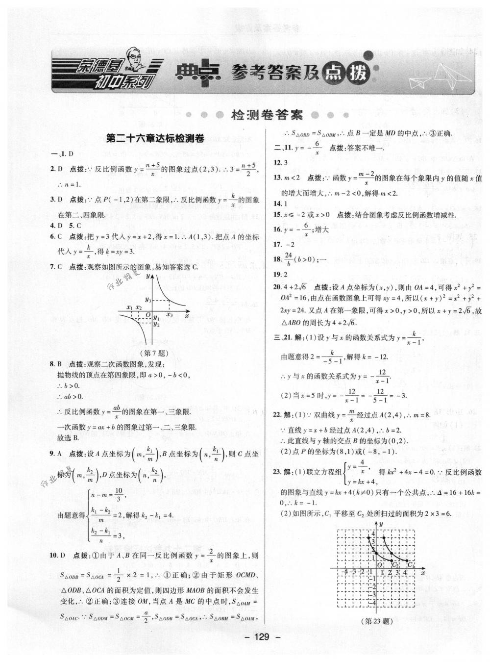 2018年綜合應(yīng)用創(chuàng)新題典中點九年級數(shù)學下冊人教版 第1頁