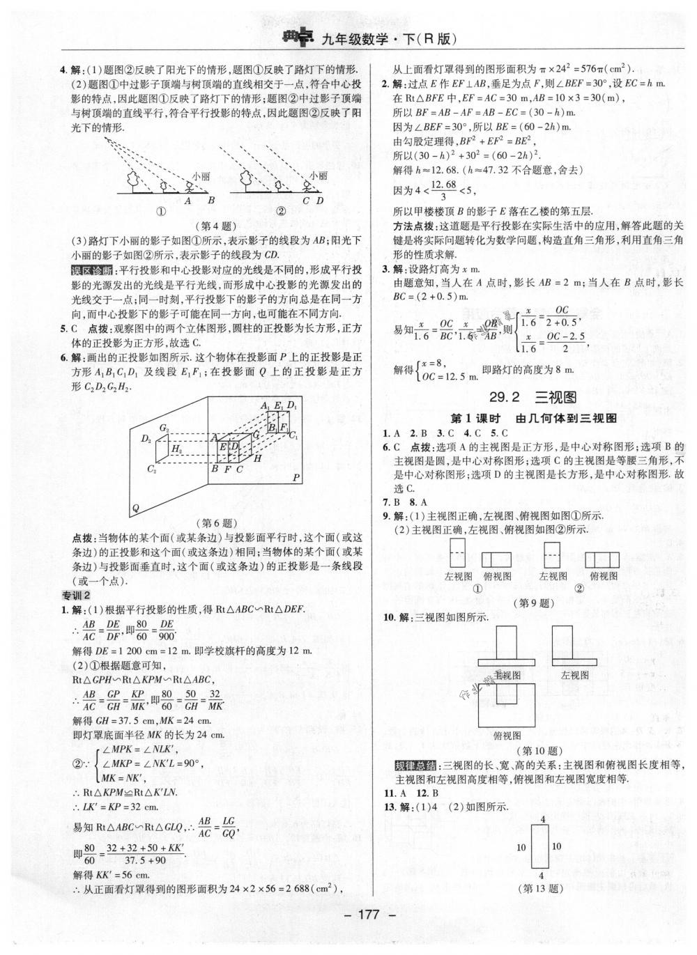 2018年綜合應(yīng)用創(chuàng)新題典中點(diǎn)九年級(jí)數(shù)學(xué)下冊(cè)人教版 第49頁