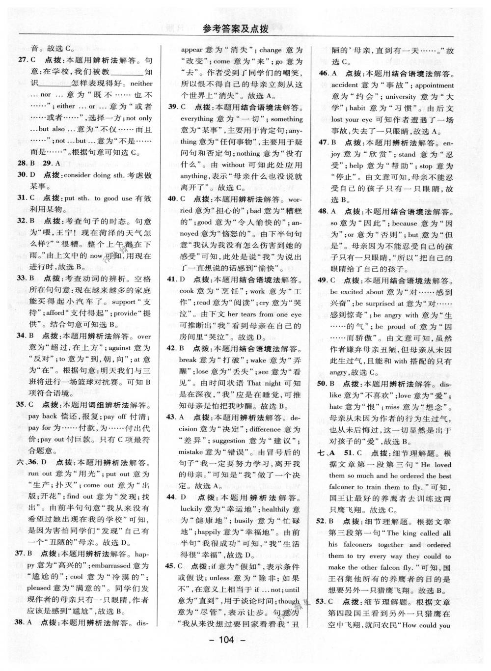 2018年綜合應(yīng)用創(chuàng)新題典中點九年級英語下冊人教版 參考答案第8頁