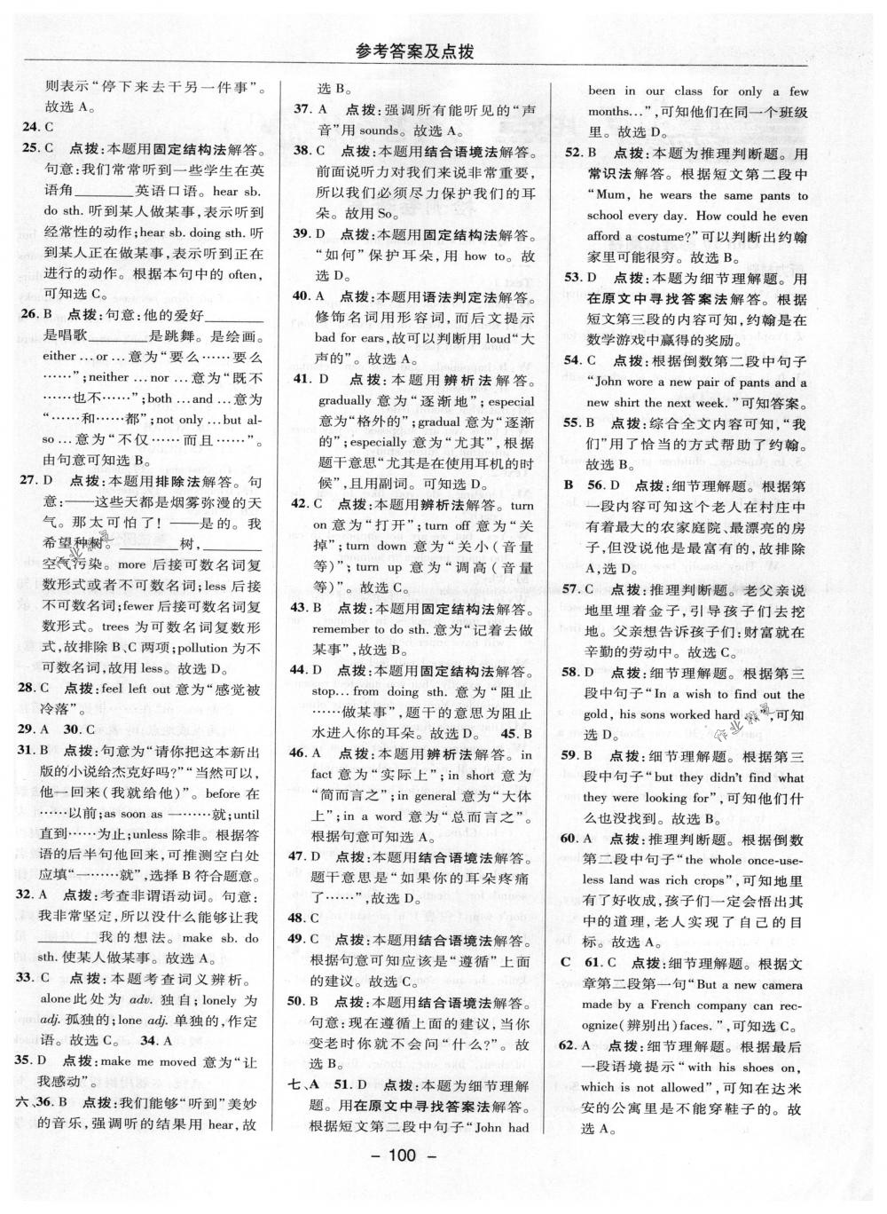 2018年綜合應用創(chuàng)新題典中點九年級英語下冊人教版 參考答案第4頁