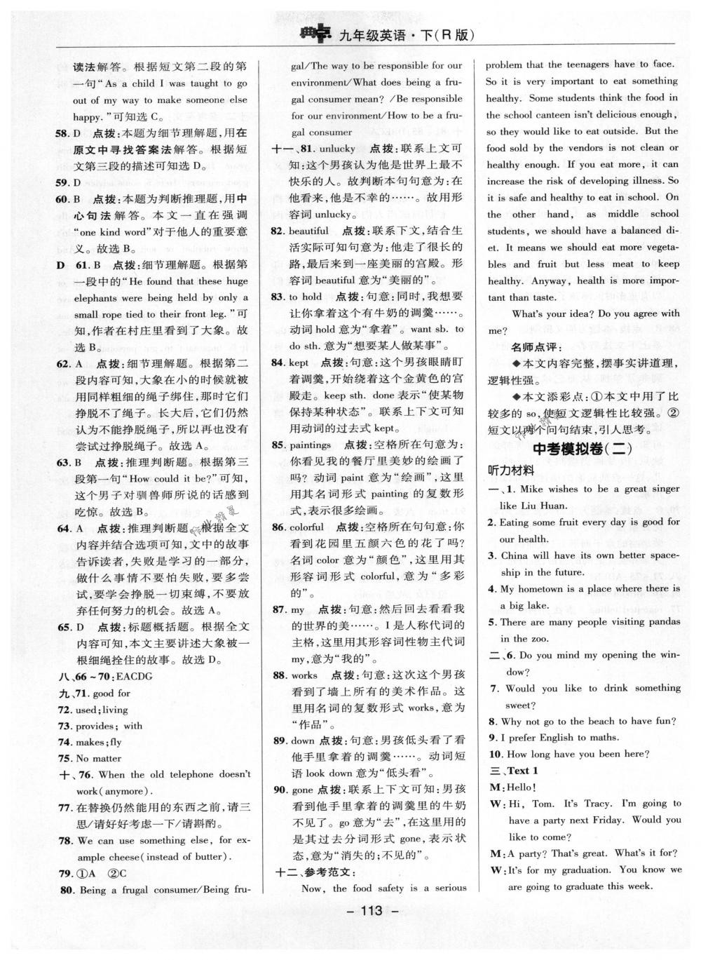 2018年綜合應用創(chuàng)新題典中點九年級英語下冊人教版 參考答案第17頁