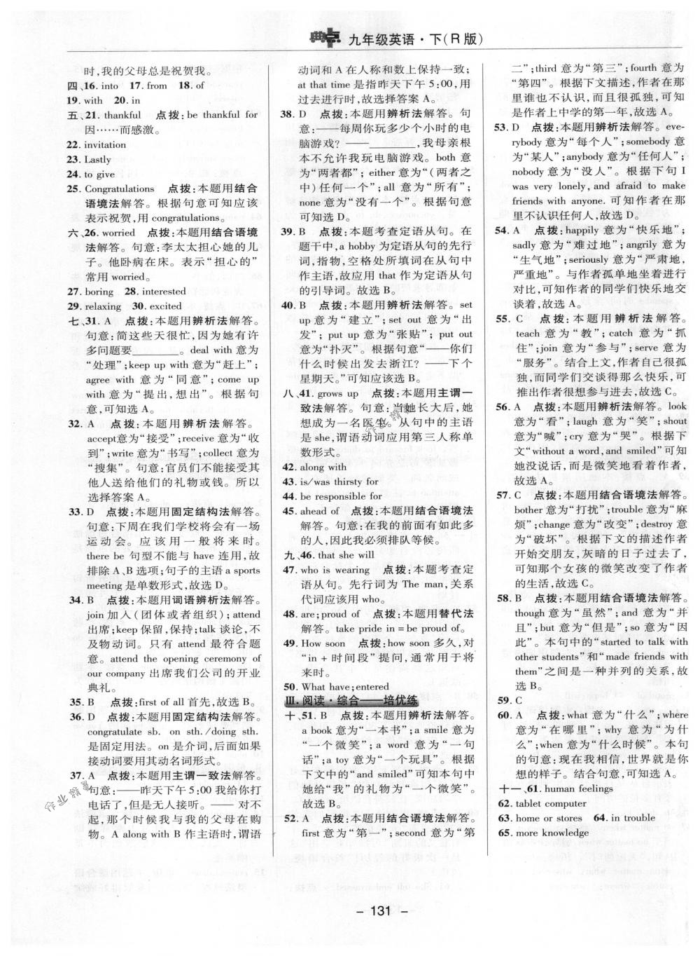 2018年綜合應用創(chuàng)新題典中點九年級英語下冊人教版 參考答案第34頁