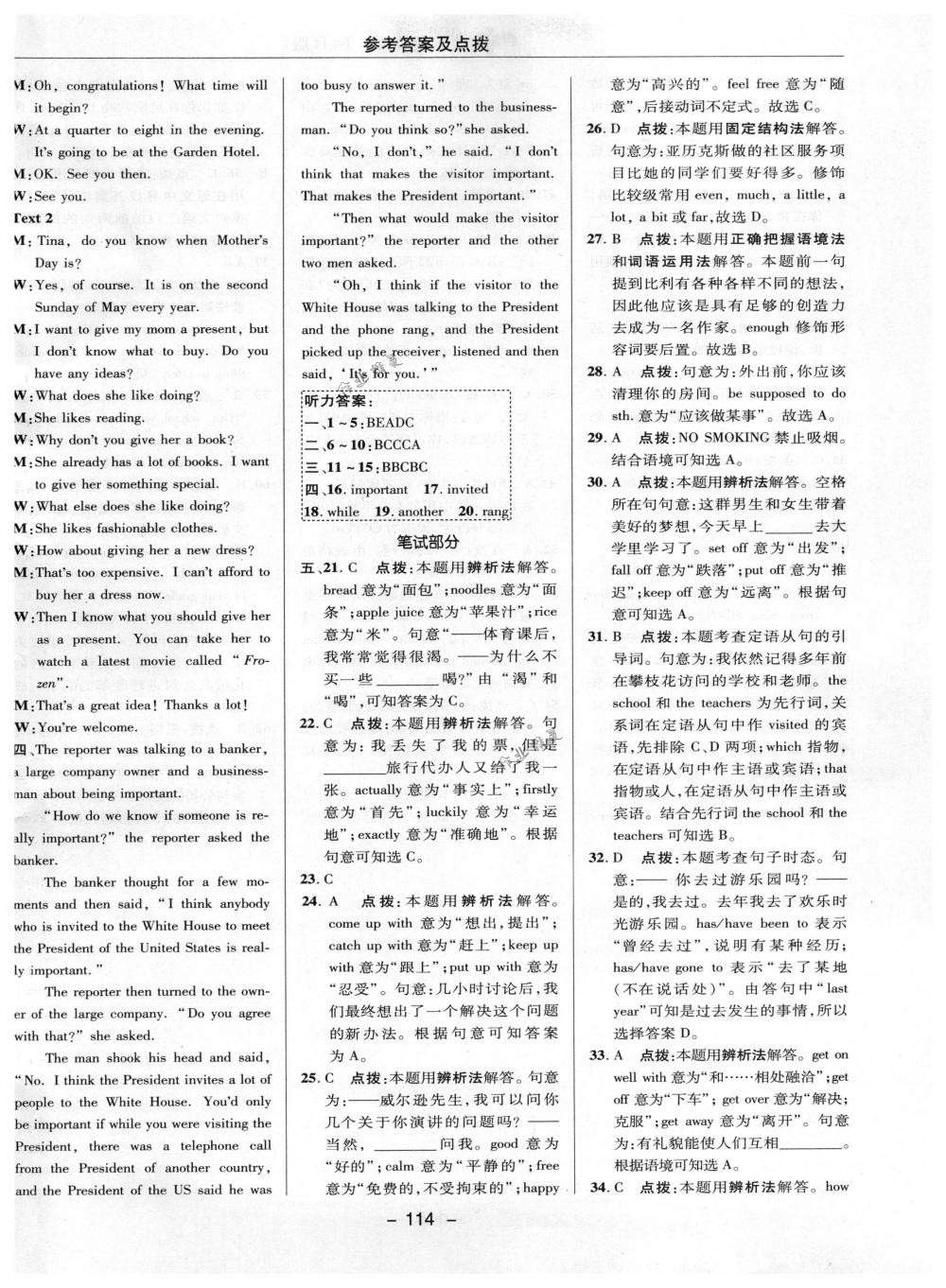 2018年綜合應(yīng)用創(chuàng)新題典中點(diǎn)九年級(jí)英語(yǔ)下冊(cè)人教版 參考答案第18頁(yè)