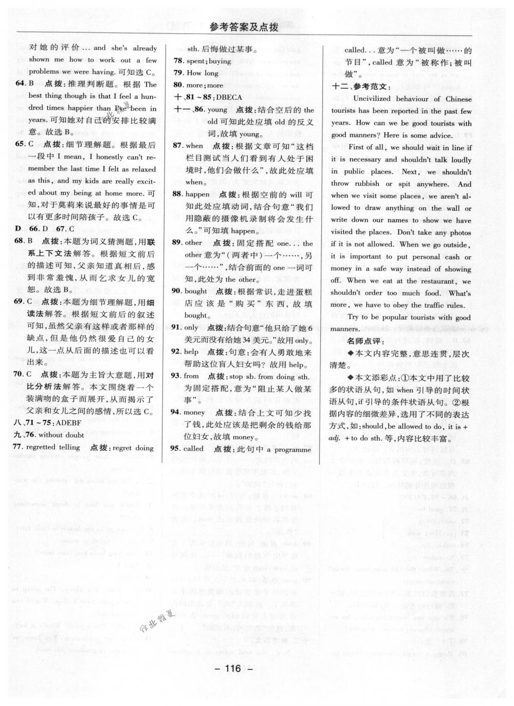 2018年綜合應用創(chuàng)新題典中點九年級英語下冊人教版 參考答案第20頁