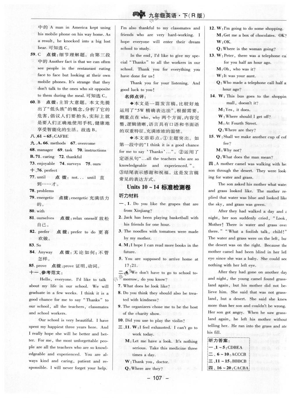 2018年綜合應(yīng)用創(chuàng)新題典中點(diǎn)九年級(jí)英語(yǔ)下冊(cè)人教版 參考答案第11頁(yè)