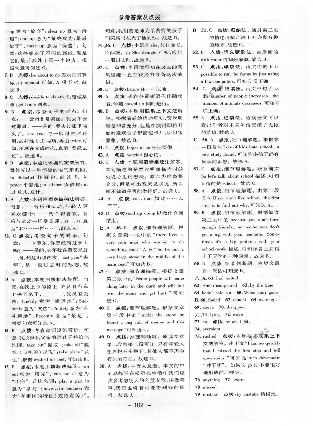 2018年綜合應用創(chuàng)新題典中點九年級英語下冊人教版 參考答案第6頁