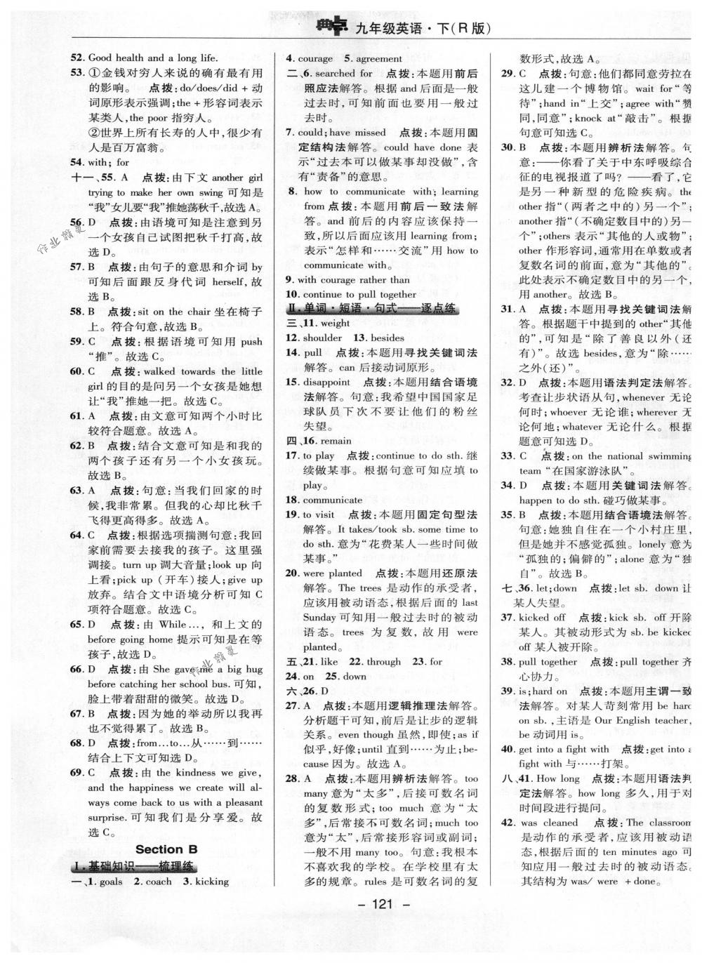 2018年綜合應(yīng)用創(chuàng)新題典中點(diǎn)九年級英語下冊人教版 參考答案第25頁