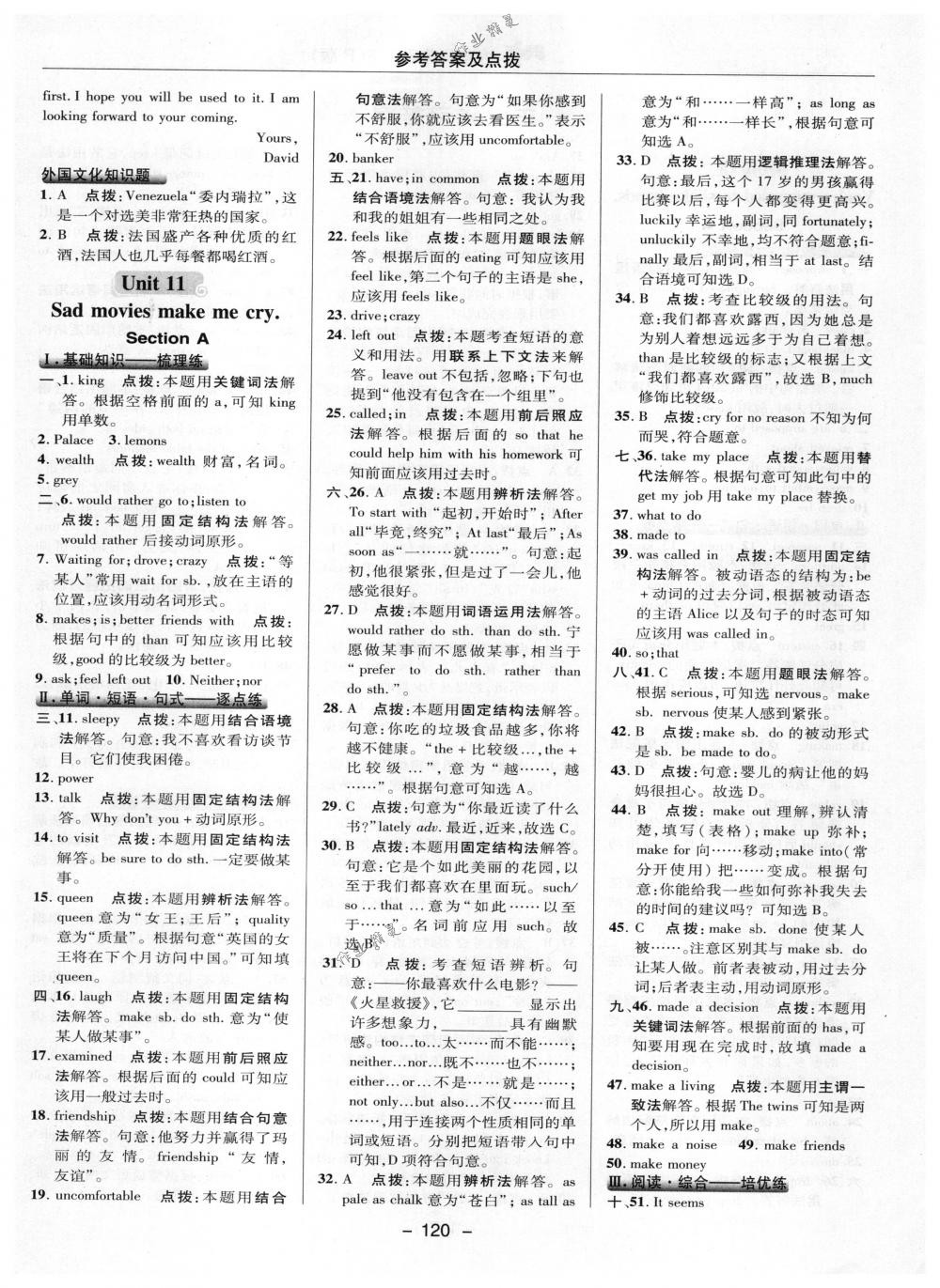 2018年綜合應(yīng)用創(chuàng)新題典中點(diǎn)九年級(jí)英語下冊(cè)人教版 參考答案第24頁(yè)