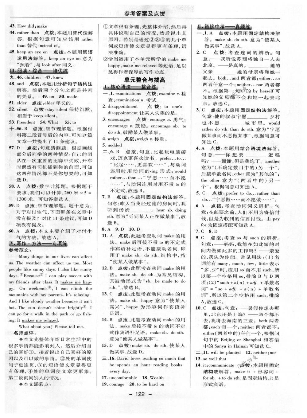 2018年綜合應(yīng)用創(chuàng)新題典中點九年級英語下冊人教版 參考答案第26頁