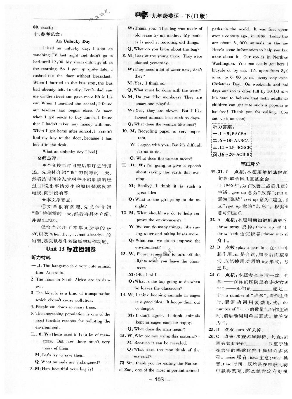 2018年綜合應(yīng)用創(chuàng)新題典中點九年級英語下冊人教版 參考答案第7頁