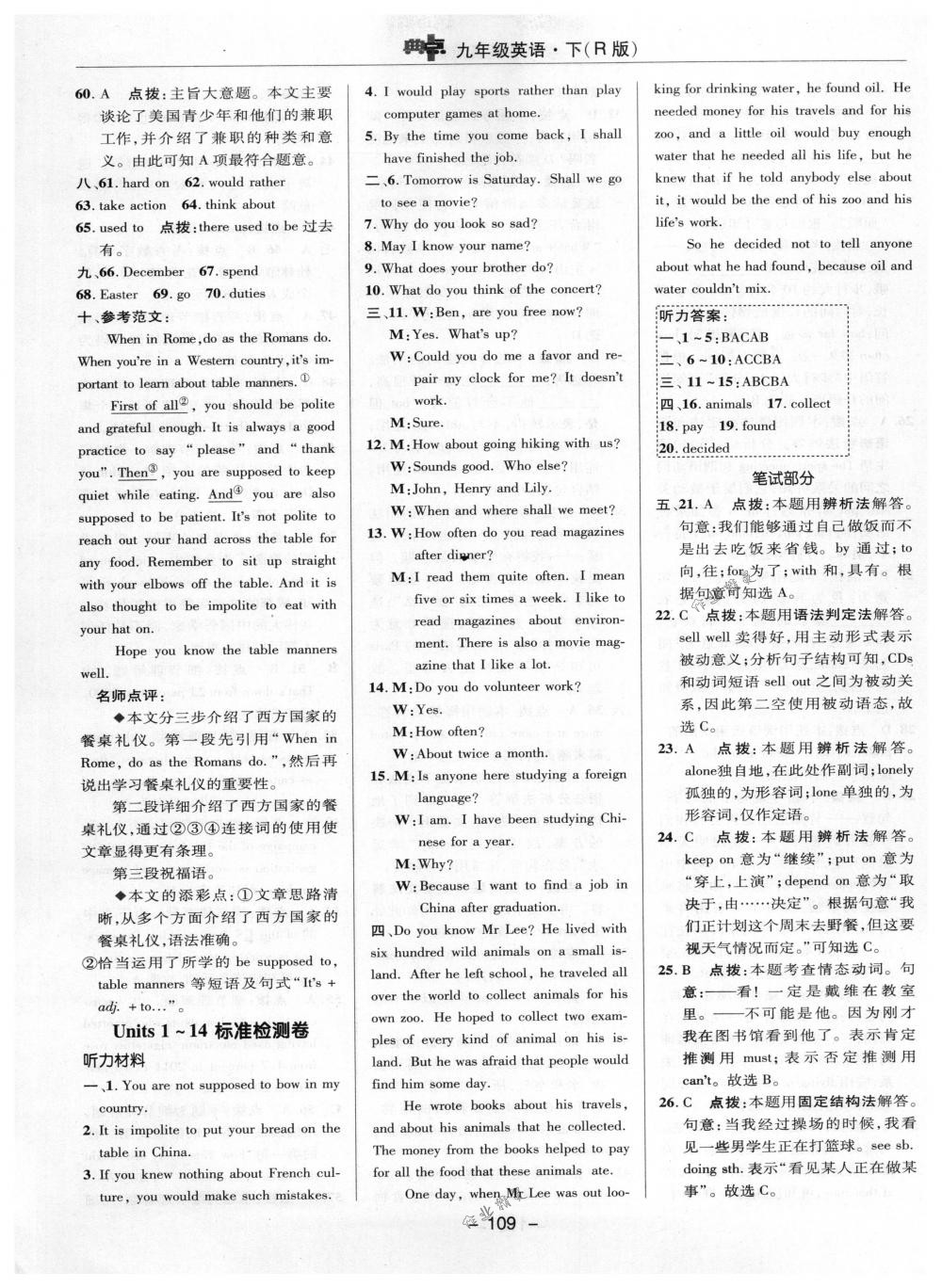 2018年綜合應(yīng)用創(chuàng)新題典中點九年級英語下冊人教版 參考答案第13頁