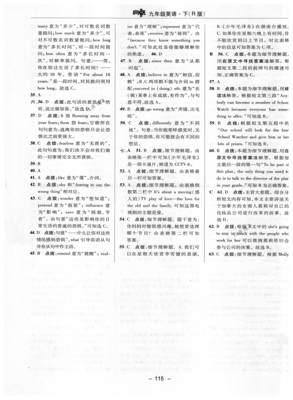 2018年綜合應(yīng)用創(chuàng)新題典中點(diǎn)九年級英語下冊人教版 參考答案第19頁