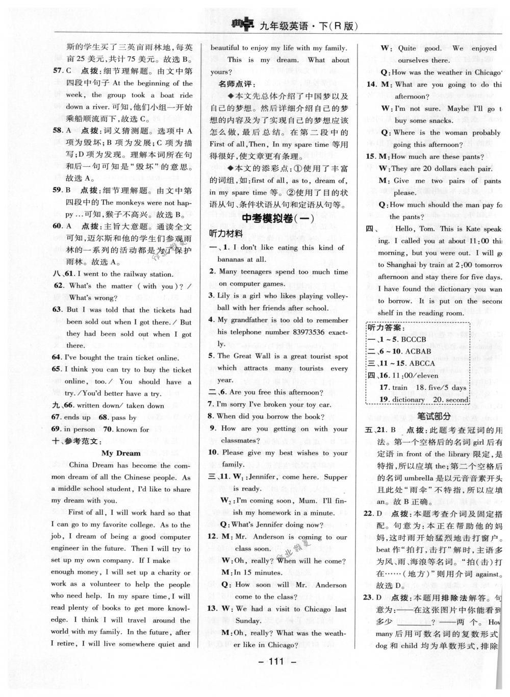 2018年綜合應(yīng)用創(chuàng)新題典中點九年級英語下冊人教版 參考答案第15頁