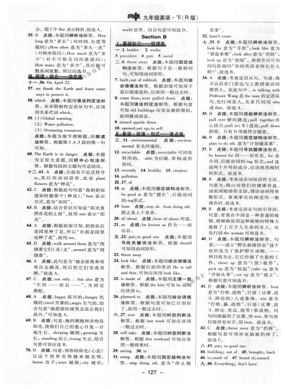 2018年綜合應用創(chuàng)新題典中點九年級英語下冊人教版 參考答案第30頁