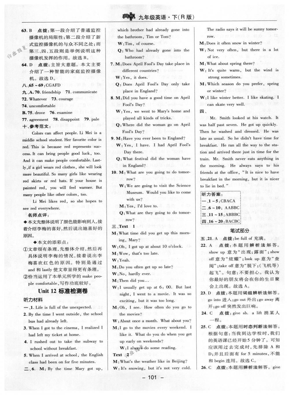 2018年綜合應用創(chuàng)新題典中點九年級英語下冊人教版 參考答案第5頁