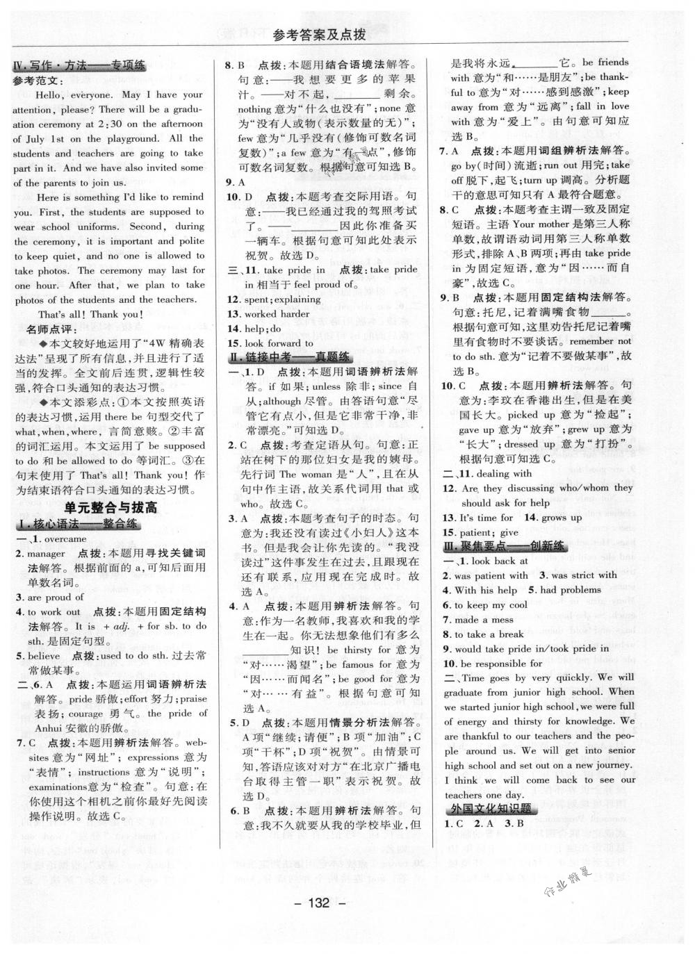 2018年綜合應用創(chuàng)新題典中點九年級英語下冊人教版 參考答案第35頁