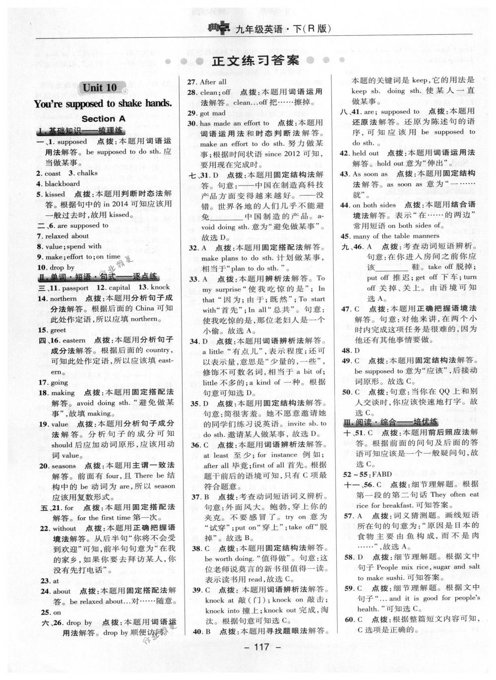 2018年綜合應用創(chuàng)新題典中點九年級英語下冊人教版 參考答案第21頁