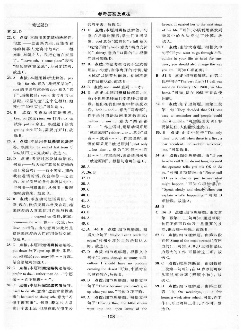 2018年綜合應(yīng)用創(chuàng)新題典中點(diǎn)九年級英語下冊人教版 參考答案第12頁