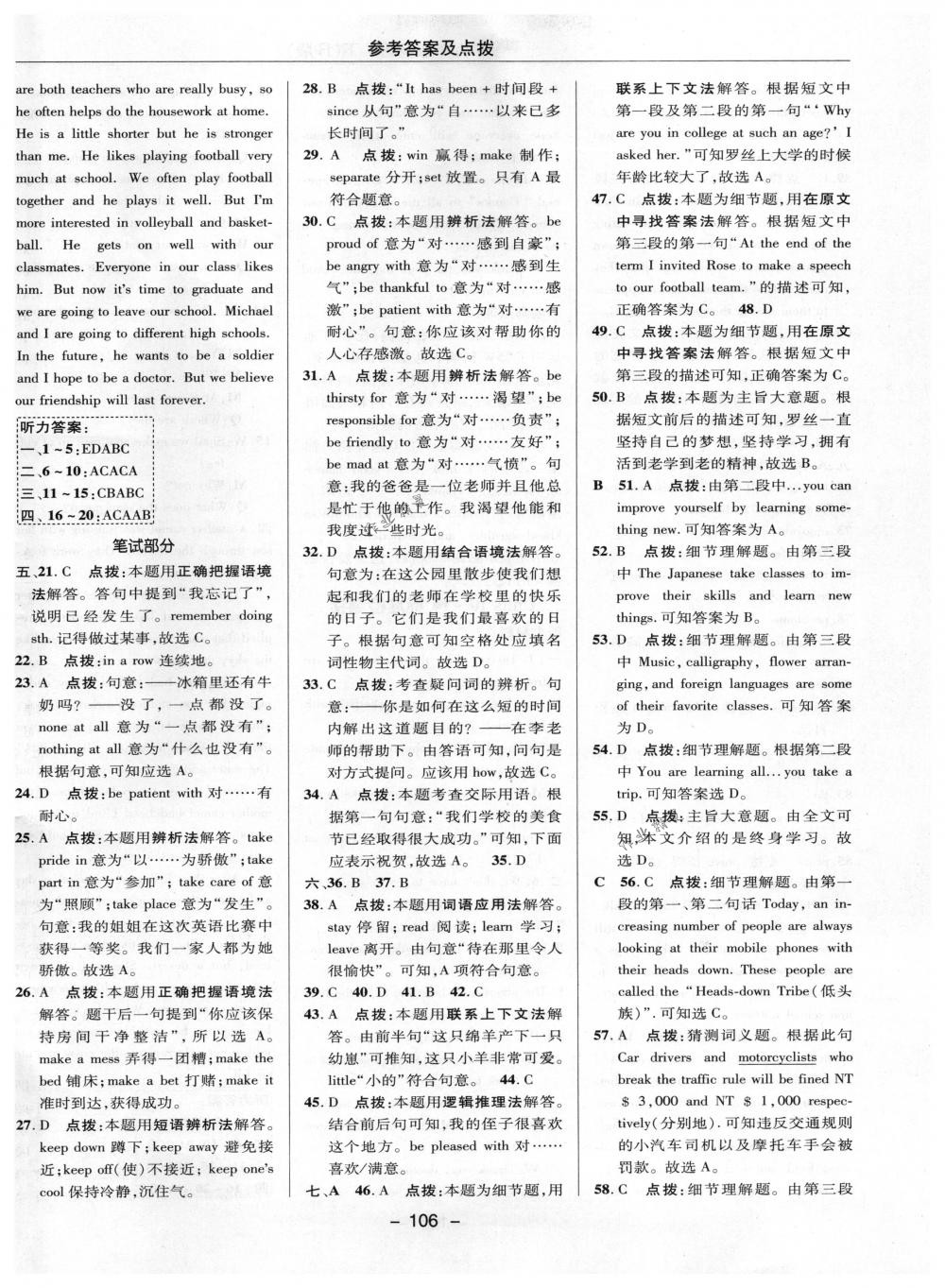 2018年綜合應(yīng)用創(chuàng)新題典中點(diǎn)九年級英語下冊人教版 參考答案第10頁