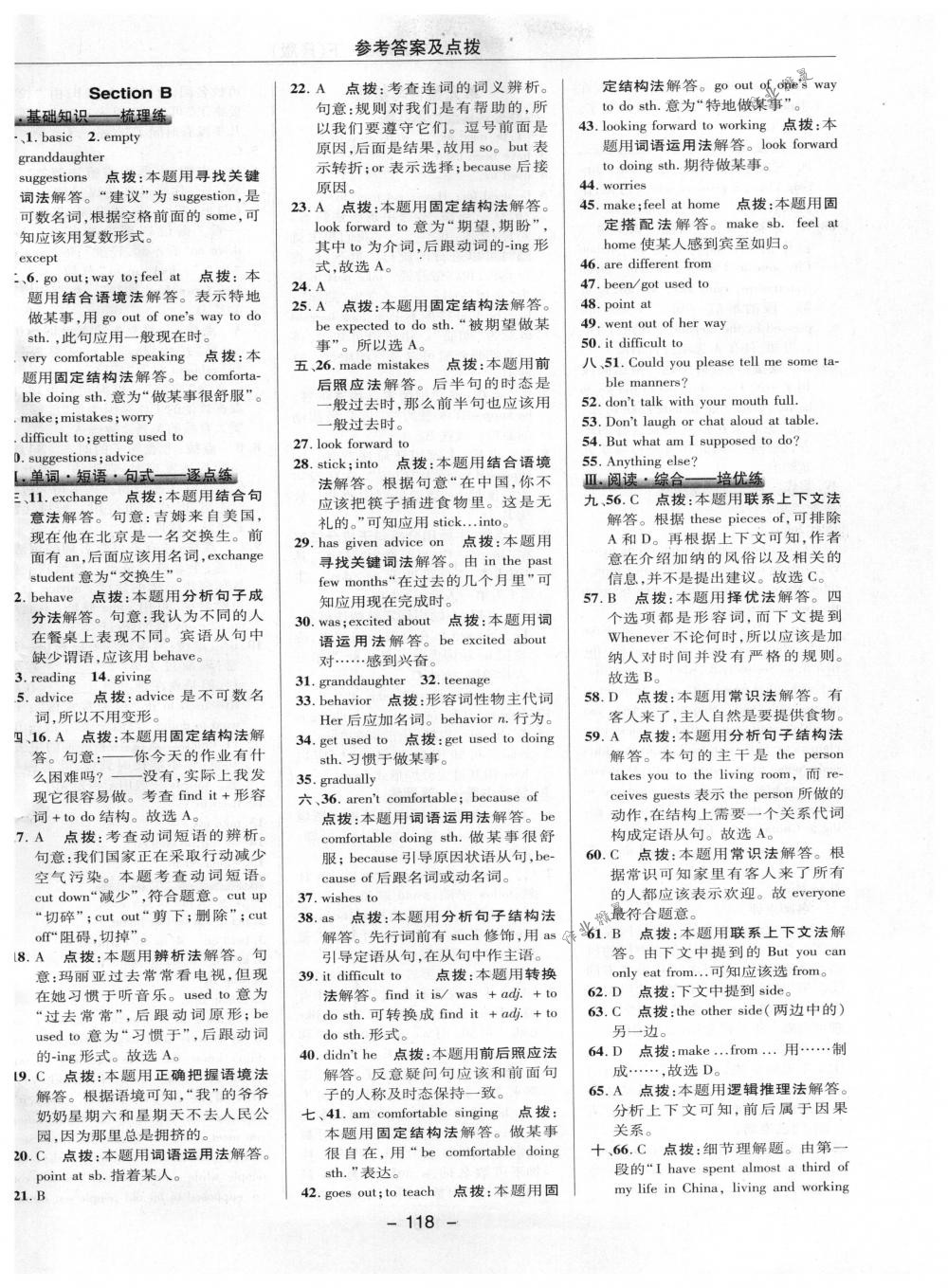 2018年綜合應用創(chuàng)新題典中點九年級英語下冊人教版 參考答案第22頁