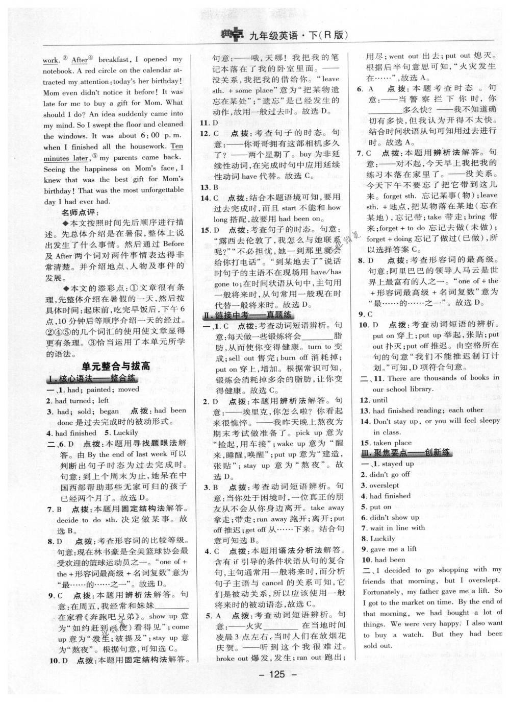 2018年綜合應(yīng)用創(chuàng)新題典中點(diǎn)九年級(jí)英語下冊(cè)人教版 參考答案第29頁