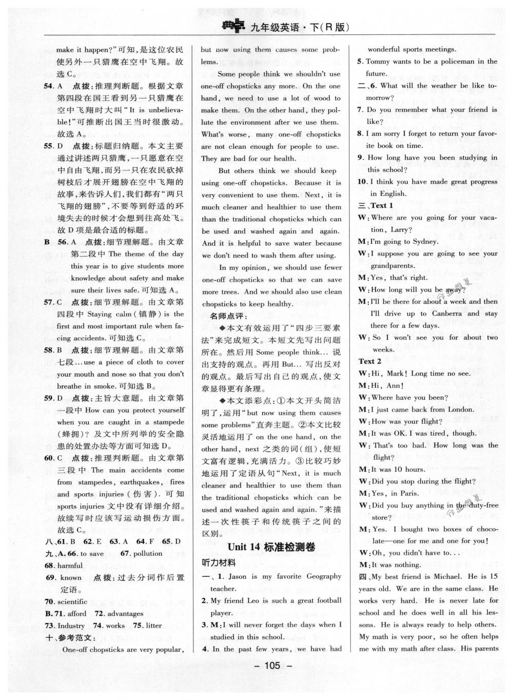 2018年綜合應(yīng)用創(chuàng)新題典中點九年級英語下冊人教版 參考答案第9頁