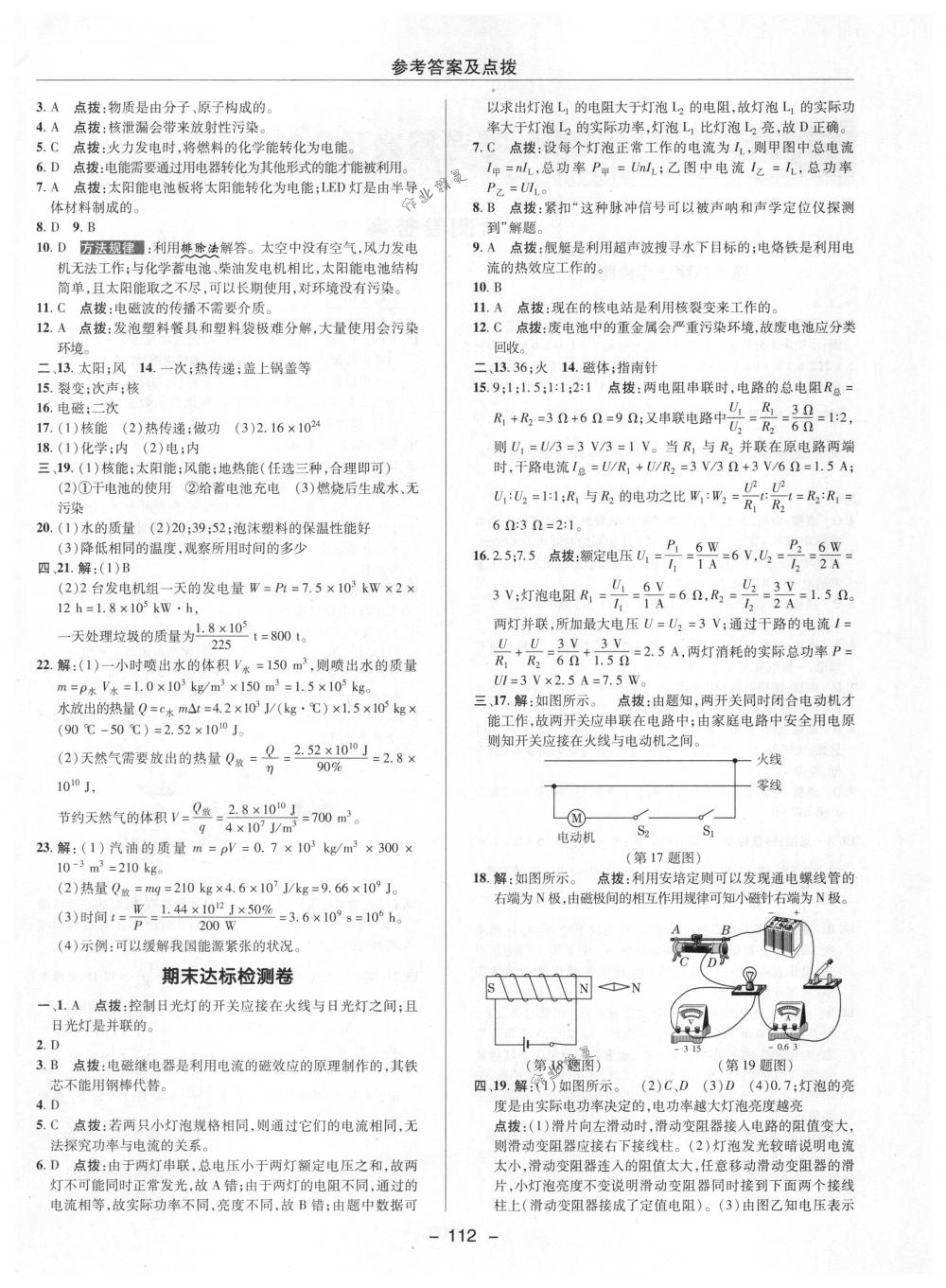 2018年綜合應(yīng)用創(chuàng)新題典中點(diǎn)九年級(jí)物理下冊(cè)人教版 第4頁(yè)