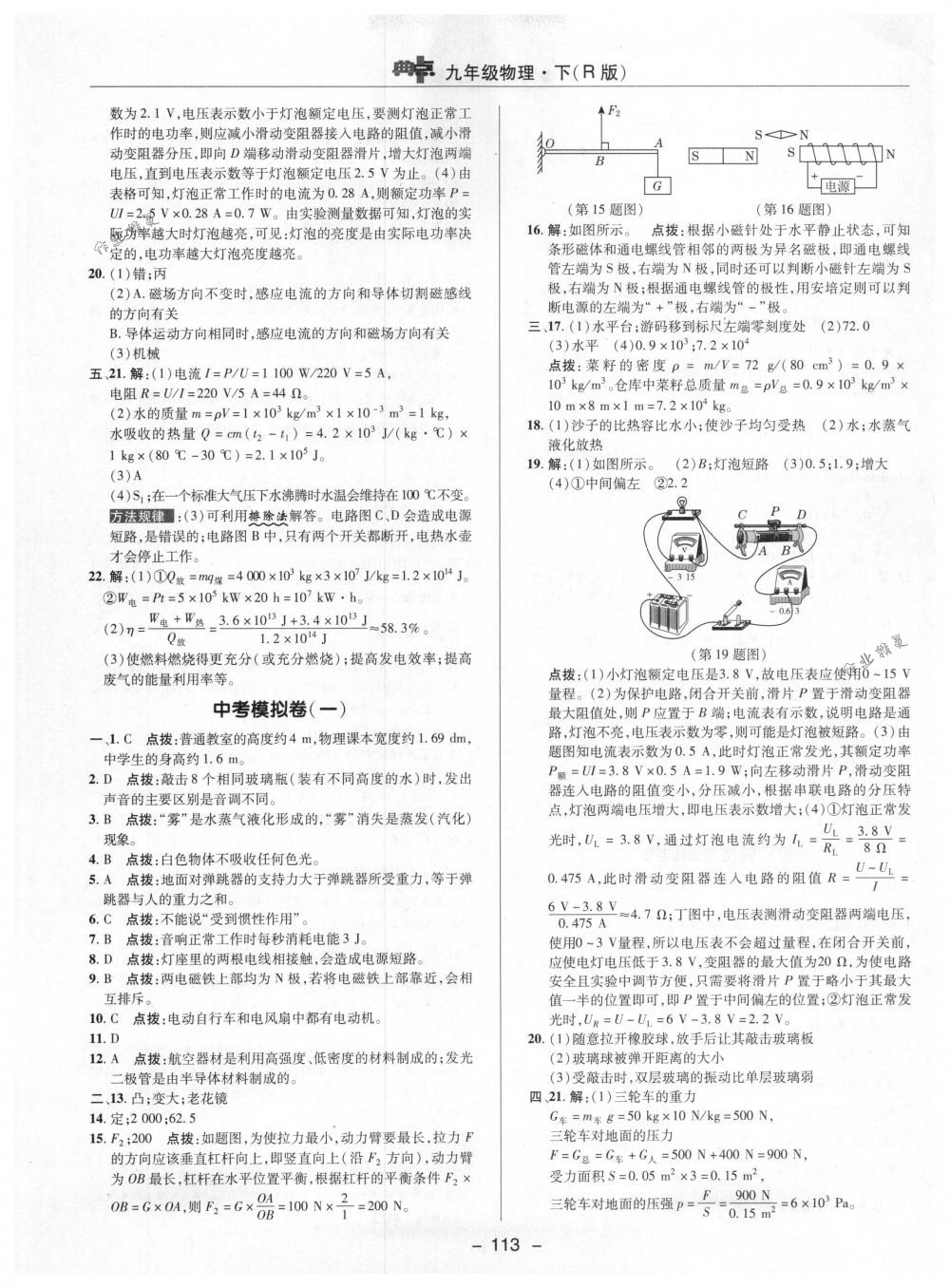 2018年綜合應(yīng)用創(chuàng)新題典中點(diǎn)九年級物理下冊人教版 第5頁