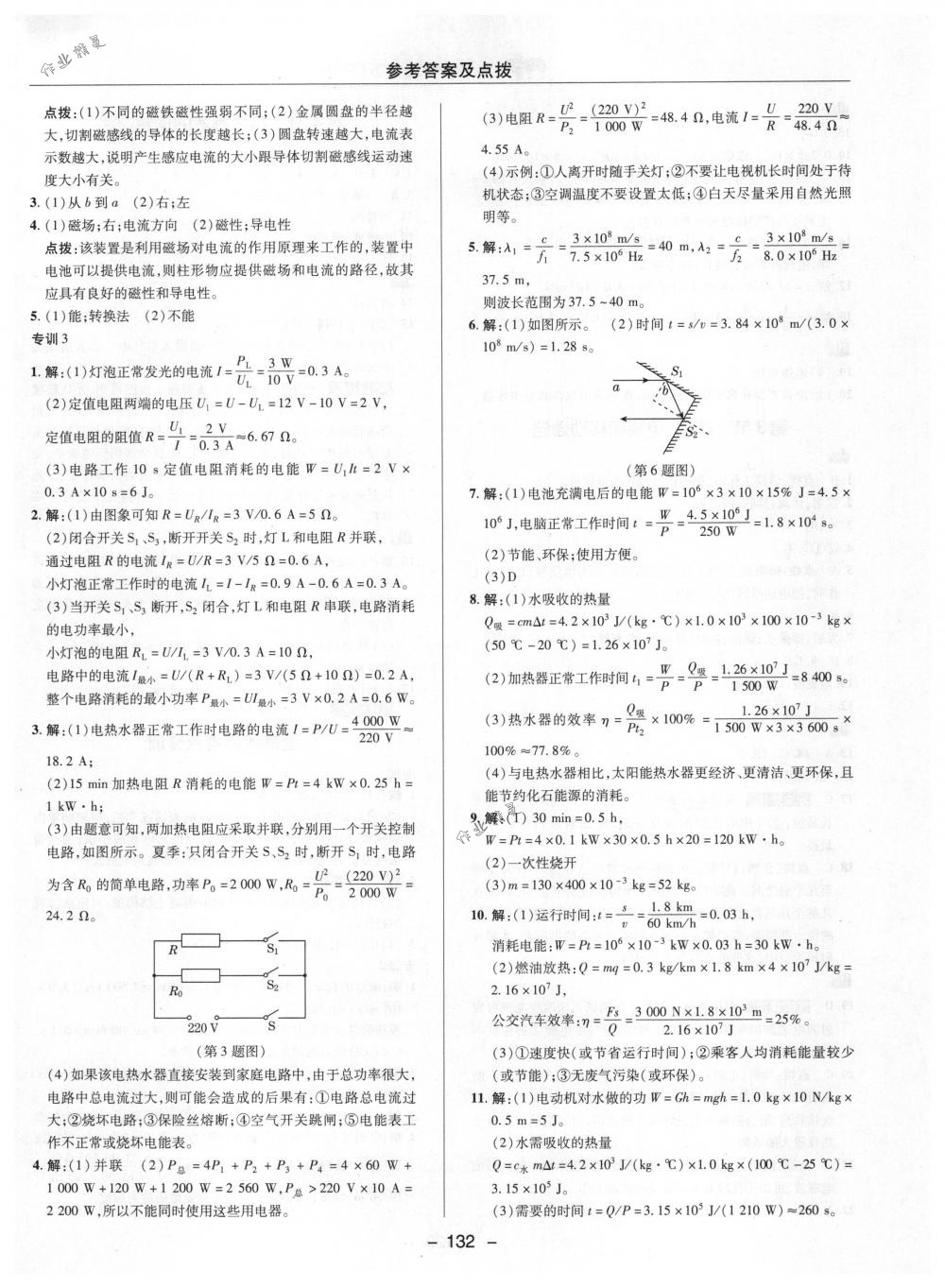 2018年綜合應(yīng)用創(chuàng)新題典中點(diǎn)九年級(jí)物理下冊(cè)人教版 第24頁(yè)