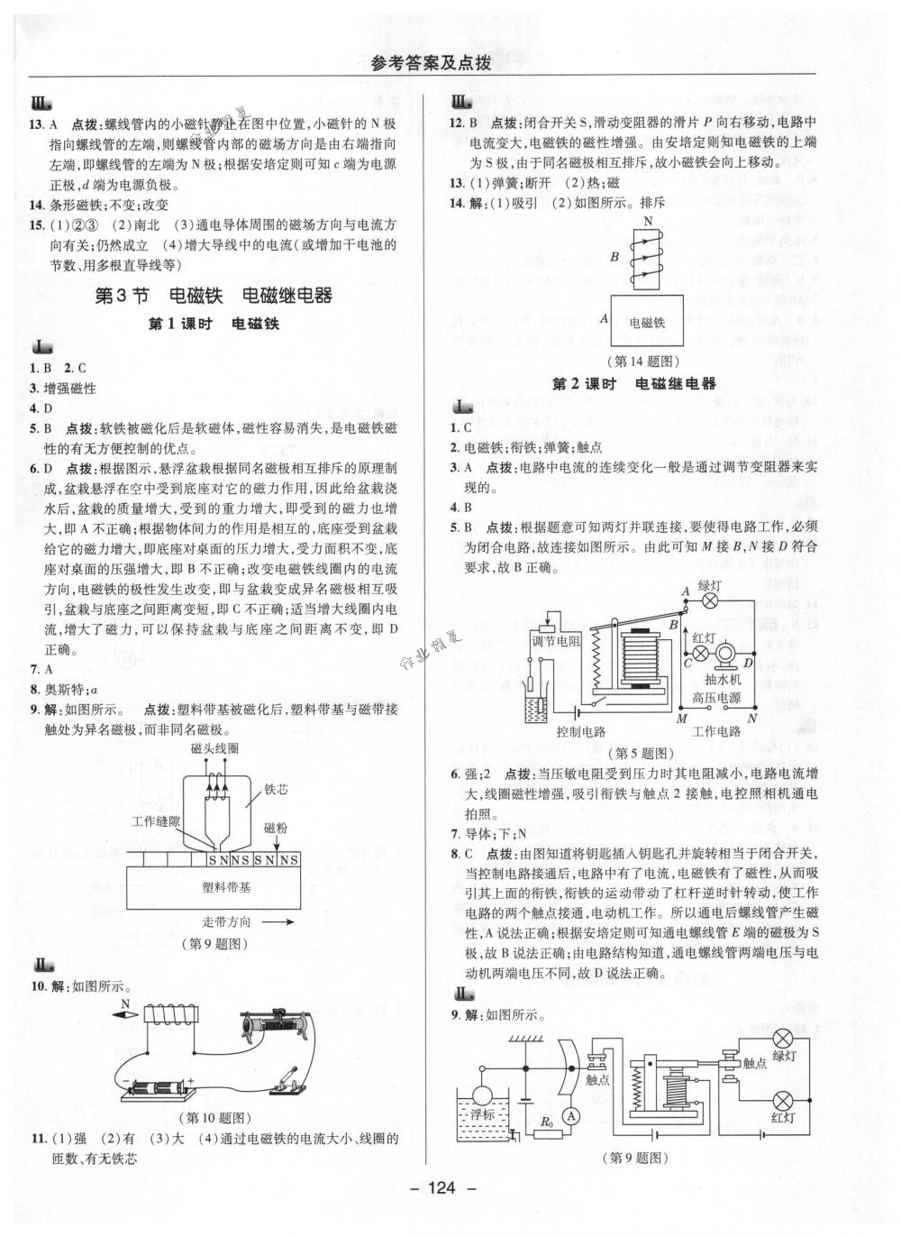 2018年綜合應用創(chuàng)新題典中點九年級物理下冊人教版 第16頁